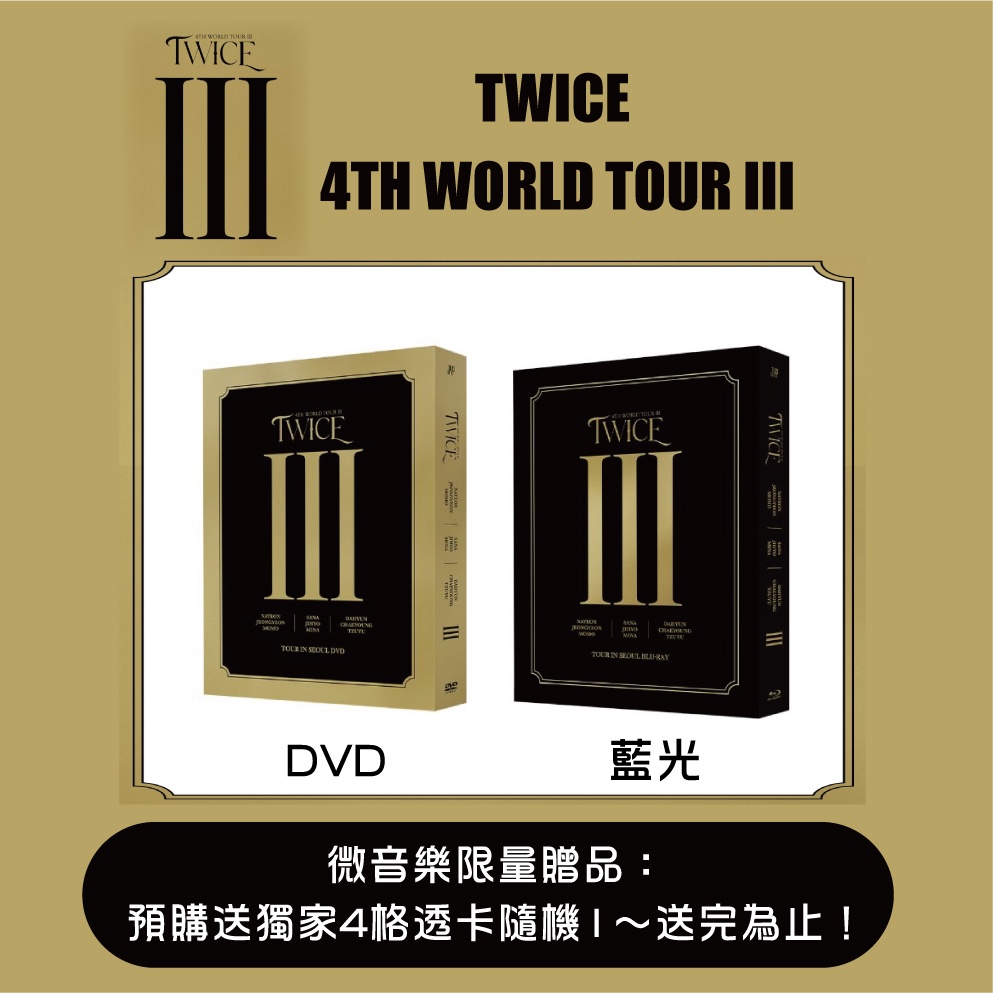 微音樂💃現貨TWICE - TWICE 4TH WORLD TOUR III DVD 藍光| 蝦皮購物