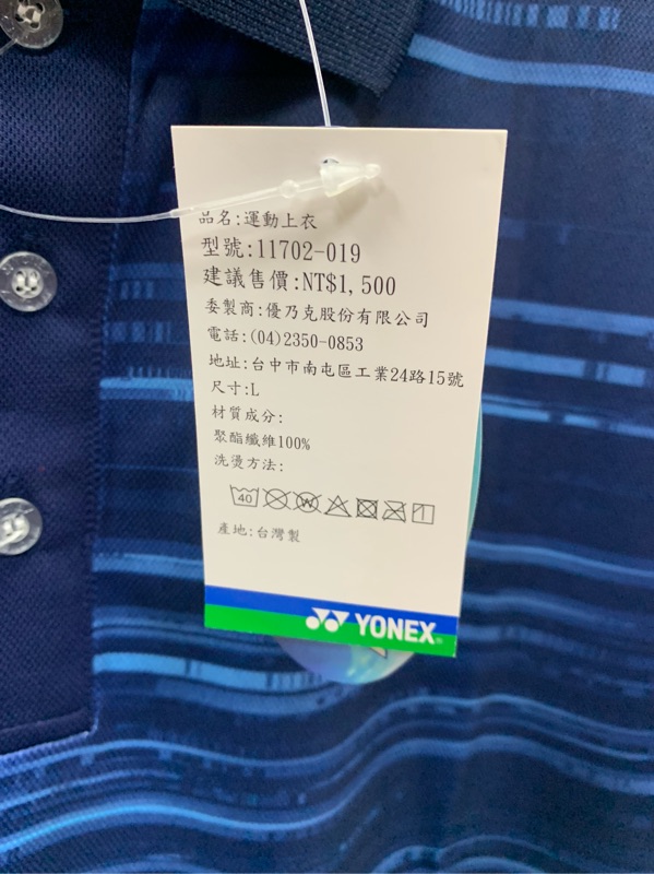 一支獨秀羽球工坊———優乃克YONEX運動排汗衣零碼出清11702 (藍