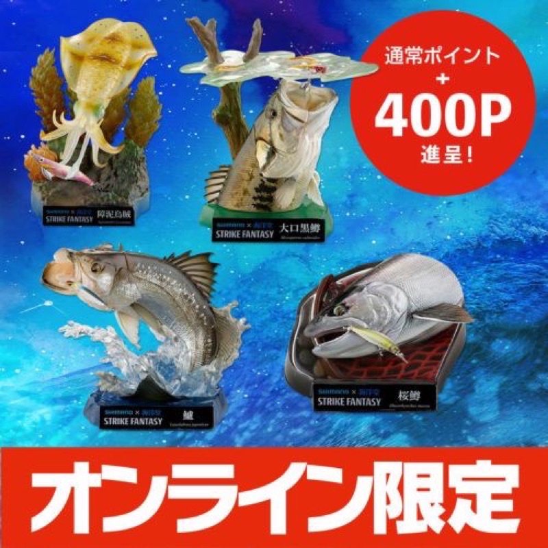 代購*日版KAIYODO海洋堂 SHIMANO STRIKE FANTASY 釣魚 盒玩 鱸 障泥烏賊 4款 擬真 海洋