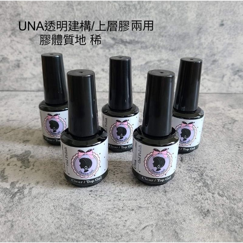 Dawson nail 大森美甲 Una 系列 透明 建構 上層 雙功能 甲油 凝膠 蝦皮購物