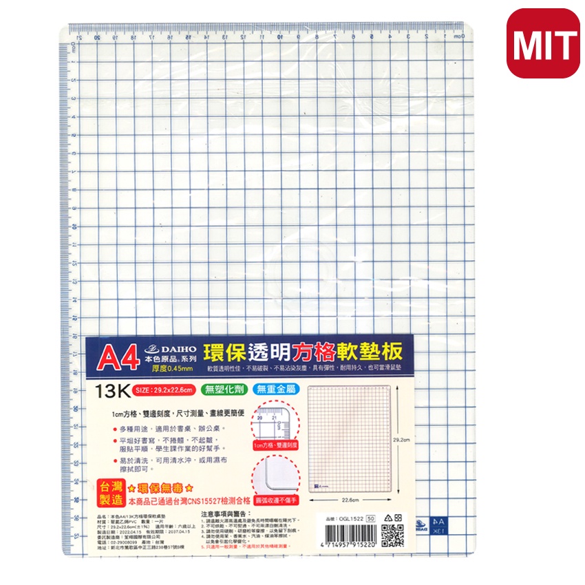 本色原品 A4 透明 方格 軟墊板 #1522 墊板 環保 學生 書桌 上課 文具 侖媽文具玩具批發 | 蝦皮購物