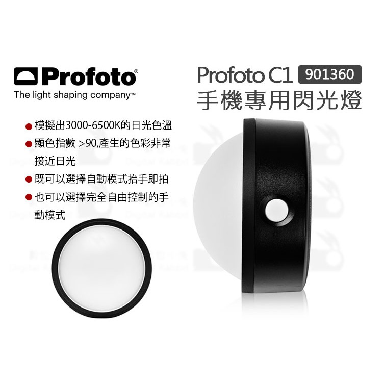 數位小兔【Profoto C1 閃光燈901360 手機專用】閃光燈攝影燈棚燈藍芽