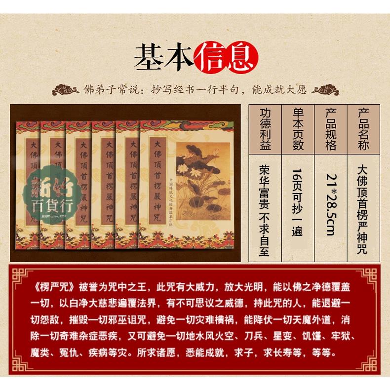 低價🏆手抄佛經 楞嚴咒經書 抄經本 楞嚴經 手抄 本經文成人臨摹硬筆 佛經 字帖結緣復古 | 蝦皮購物