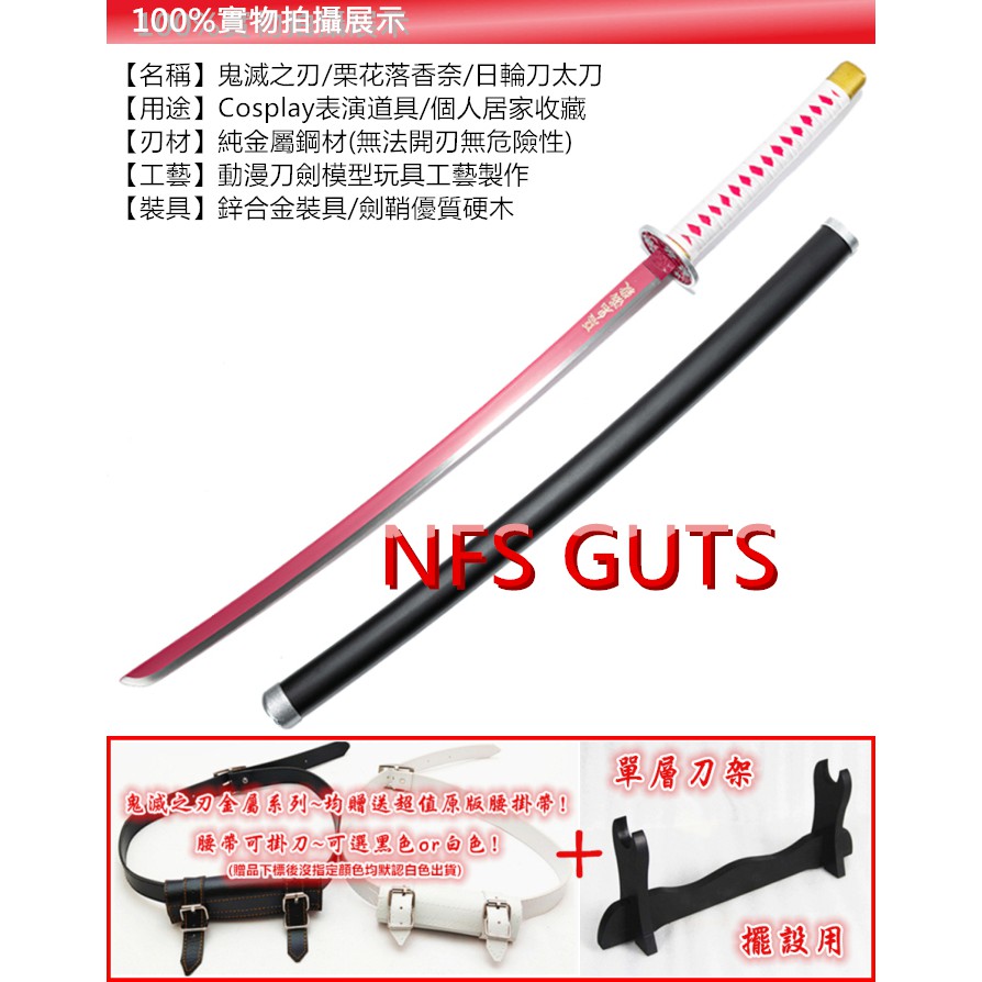 高雄發貨鬼滅之刃栗花落香奈乎日輪全新優質精緻金屬不鏽鋼版COS武士