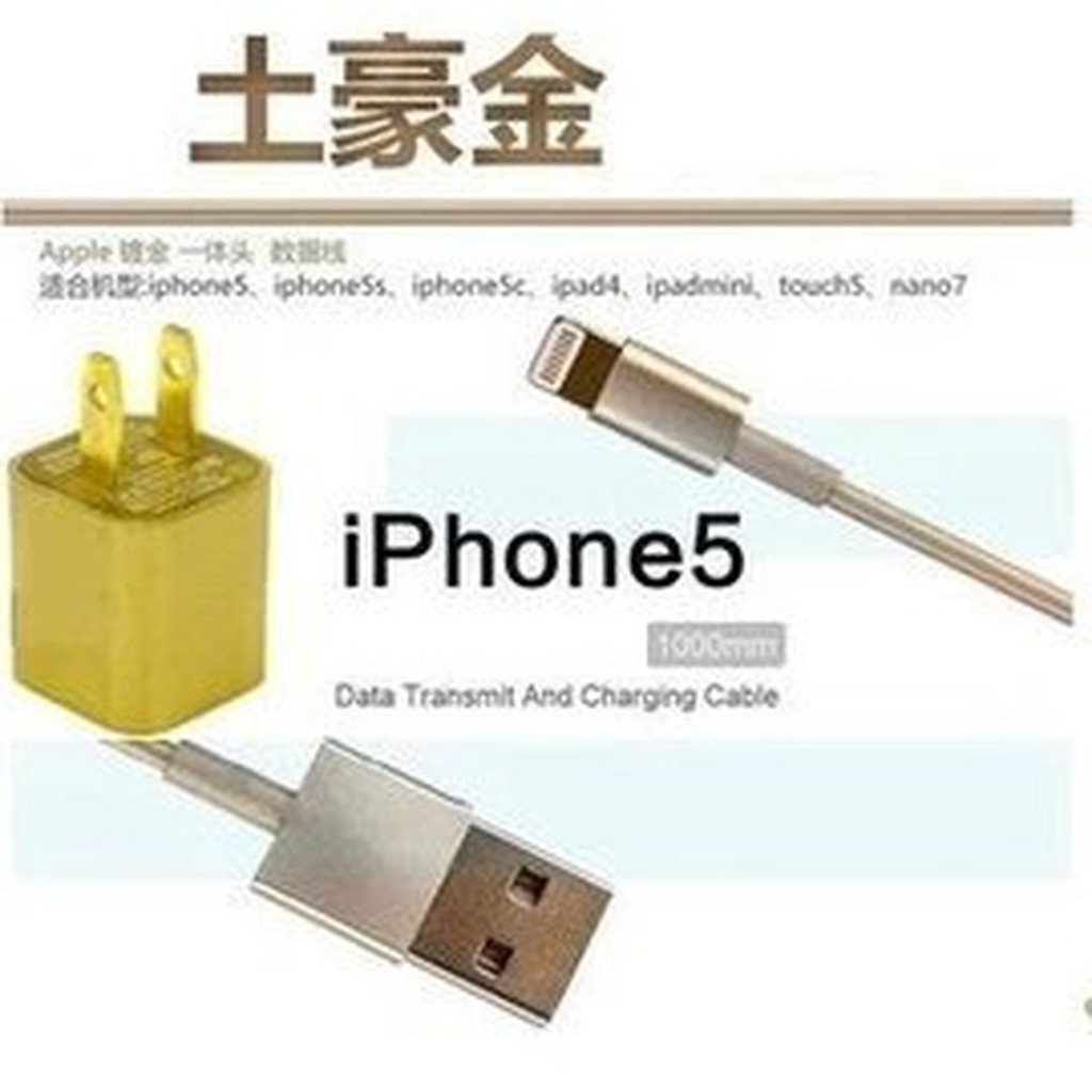 AA505][線+頭] 土豪金iPhone5 5C 5S USB 充電器/充電頭/旅充頭(1A