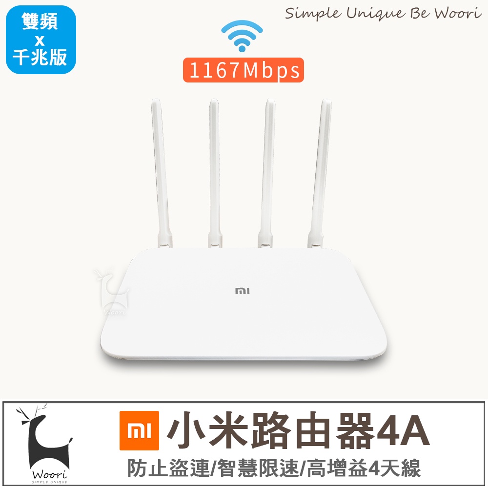 小米路由器4A 千兆版