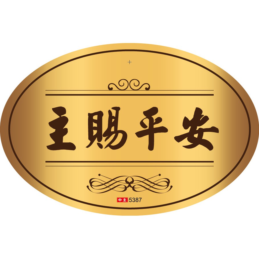 經文磁貼-典雅金(主賜平安) 中國主日協會 | 蝦皮購物