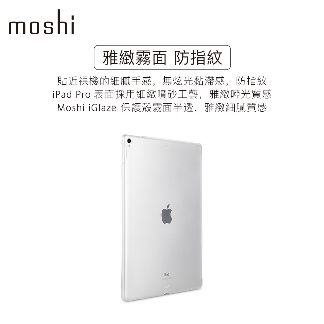Moshi iGlaze 2015 iPad Pro 12.9吋 1代 透明保護背殼, 透明