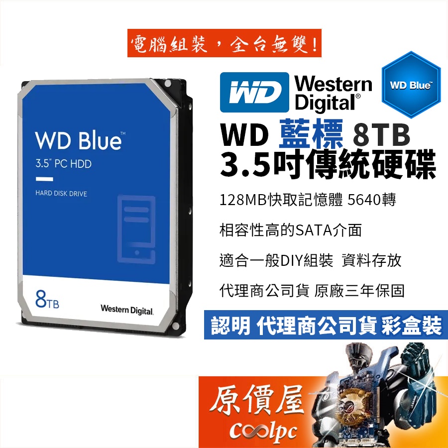 WD威騰8TB 藍標WD80EAZZ 3.5吋/內接/桌上型/儲存/硬碟/HDD/原價屋| 蝦皮購物