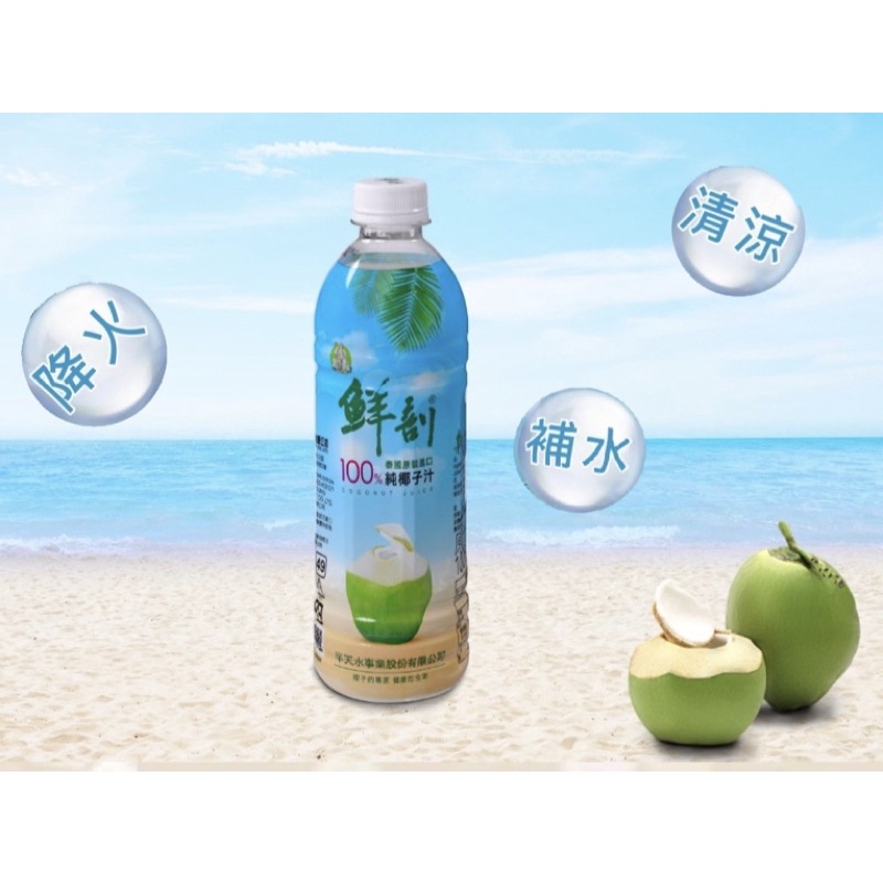 泰國原裝進口100純椰子汁 市價59元鮮剖100%純椰子汁 半天水鮮剖 椰子汁 蝦皮店超商只能12瓶 | 蝦皮購物