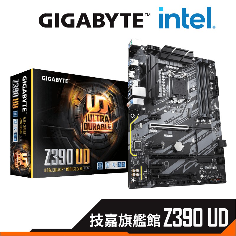 Gigabyte 技嘉Z390 UD ATX 搭INTEL I7-9700 1151腳位主機板註冊保四年