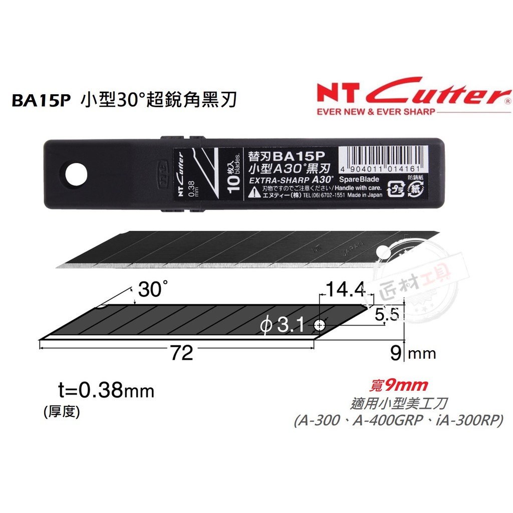 日本NT Cutter G系列頂級日製美工刀片大型L超銳角黑刃/ 小型30°黑刃