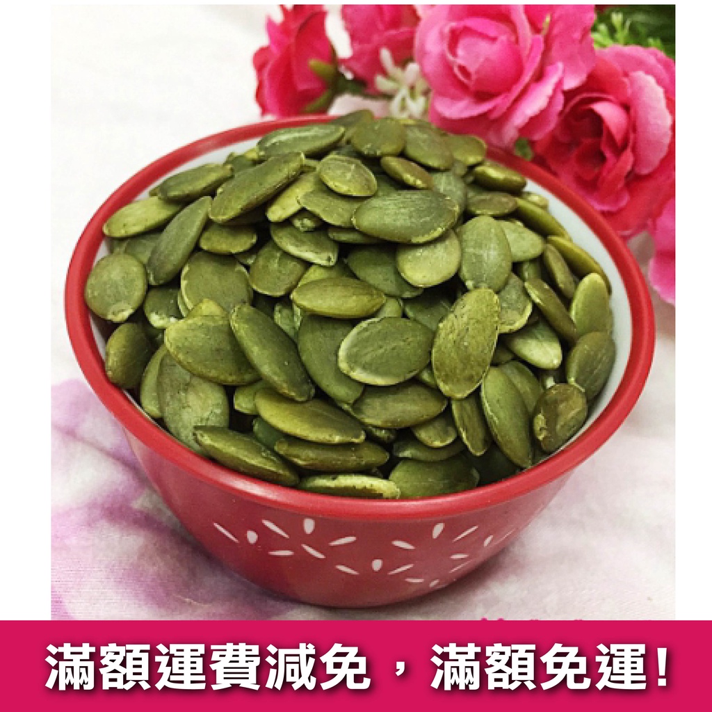 天然原味南瓜子 ️ 富含蛋白質及鈣質 蜜袋鼯/鼠鼠/鸚鵡/松鼠 | 蝦皮購物