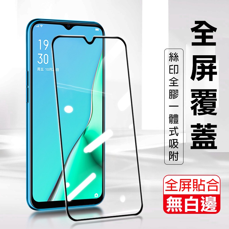 24H出貨 OPPO AX5 A72 A73 R15 R17PRO RENOZ/24567全系列各型號絲印鋼化玻璃保護貼 | 蝦皮購物