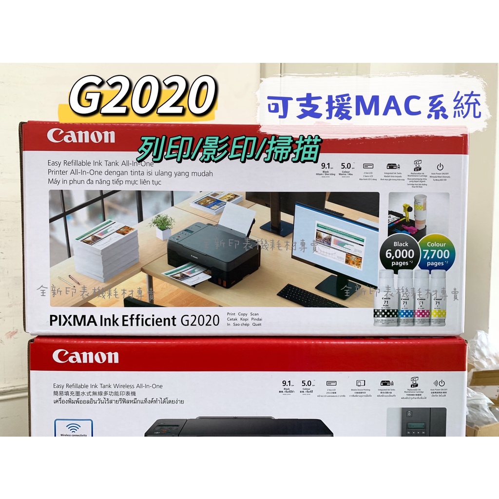 Canon PIXMA G2020 原廠大供墨複合機 彩色列印 / 彩色影印 / 彩色掃描 | 蝦皮購物