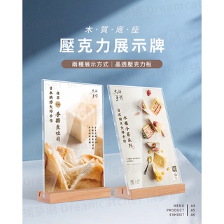 【現貨 免運費！直斜兩用】櫸木壓克力立牌 POP廣告 展示牌 展示架 廣告立牌 菜單架 價格牌 桌上立牌 DM架 A4 | 蝦皮購物
