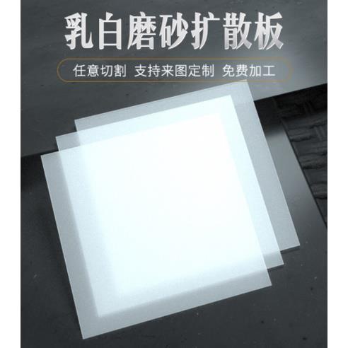 新鮮貨 #透光板 亞克力板透光板磨砂有機玻璃白色擴散板燈罩燈光板燈箱片燈板定制 | 蝦皮購物