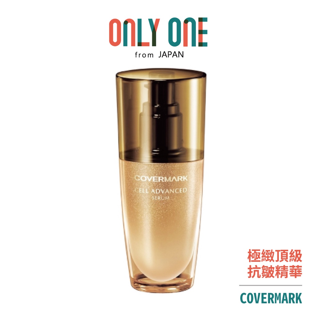 【COVERMARK】【免運費】 極緻頂級抗皺精華 WS 40ml 日本直送