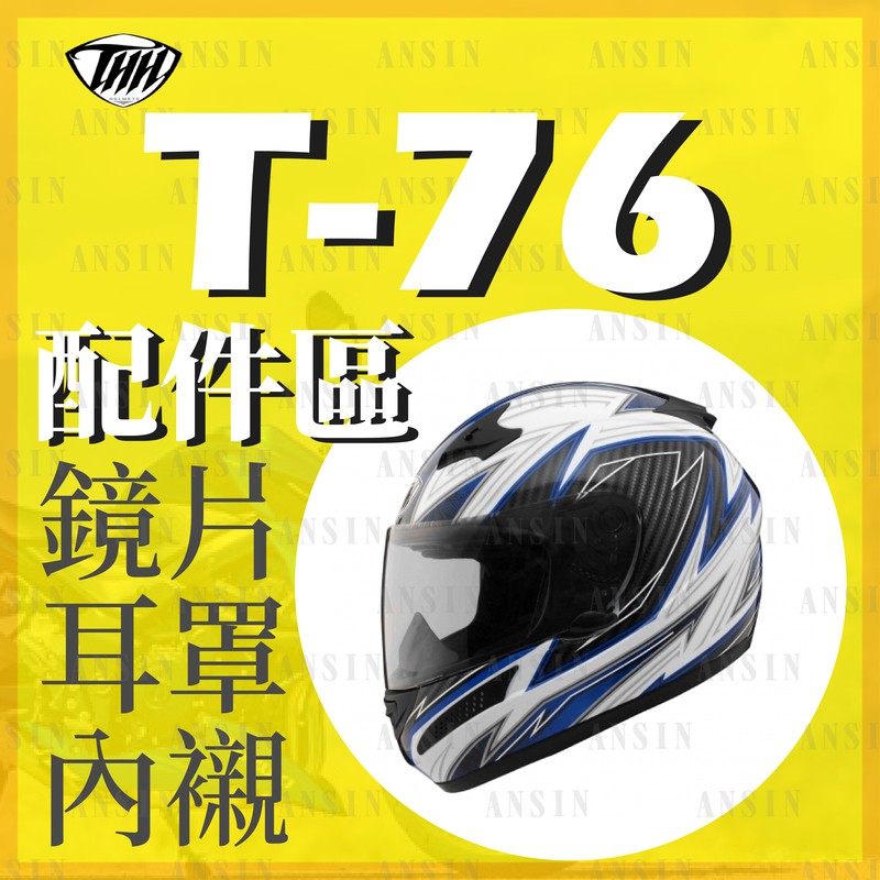 Thh sales t76 helmet