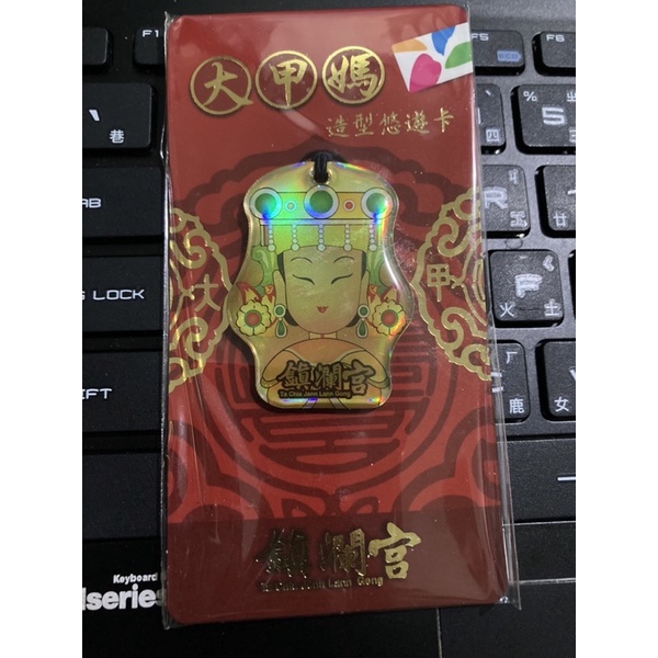 大甲媽鎮瀾宮悠遊卡 造型悠遊卡 絕版限量 蝦皮購物