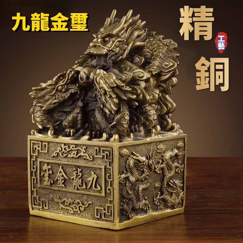 純銅九龍印章玉璽龍頭印章銅擺件工藝品擺件銅藝銅器裝飾收藏品辦公開業