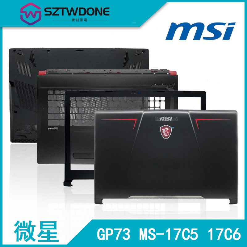 適用於MSI/微星 GP73 8RE MS-17C5 17C6 A殼B殼C殼D殼 后蓋 軸蓋 筆記型電腦外殼 | 蝦皮購物
