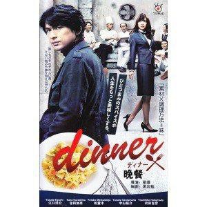 日劇《晚餐Dinner》江口洋介倉科加奈版DVD | 蝦皮購物