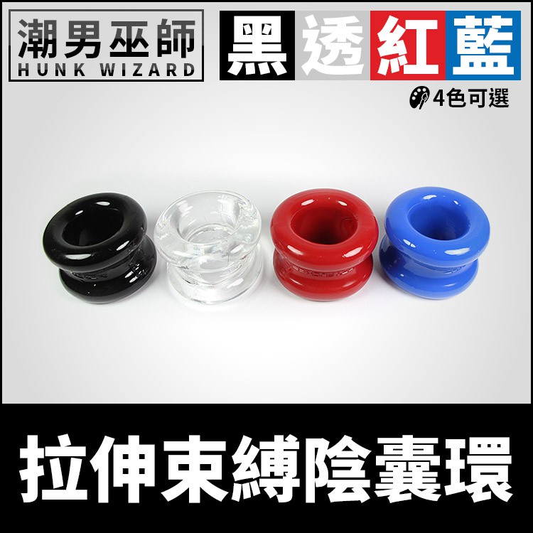 潮男巫師- 體育交尾 拉伸束縛陰囊環 TPR彈性材質男性陰莖環屌環 | 性感 飽滿 激凸 Sport Fucker | 蝦皮購物
