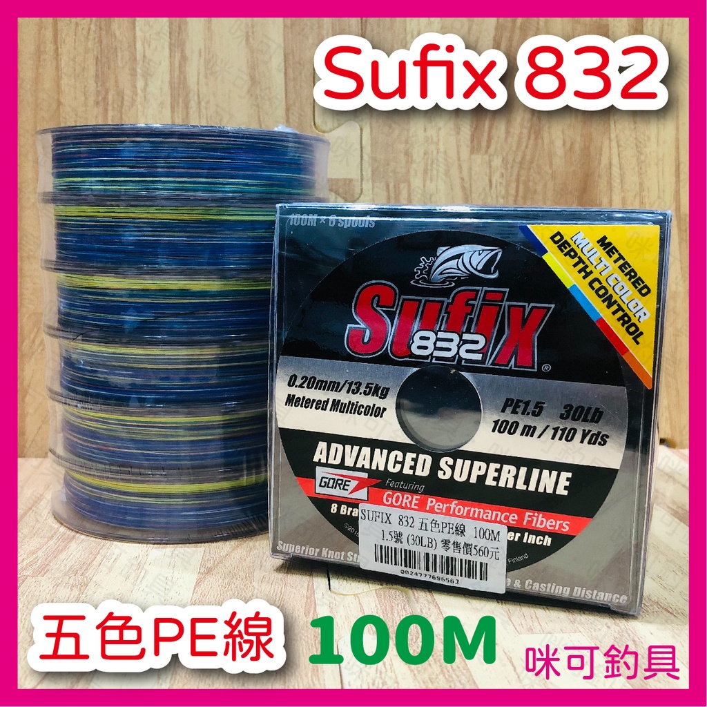 SUFIX 832 MULTI COLOR DEPTH CONTROL 0.33mm.