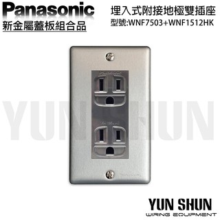 水電材料便利購】國際牌LED埋入式氣氛開關WNF 5711 H 5712 H 灰色(單品