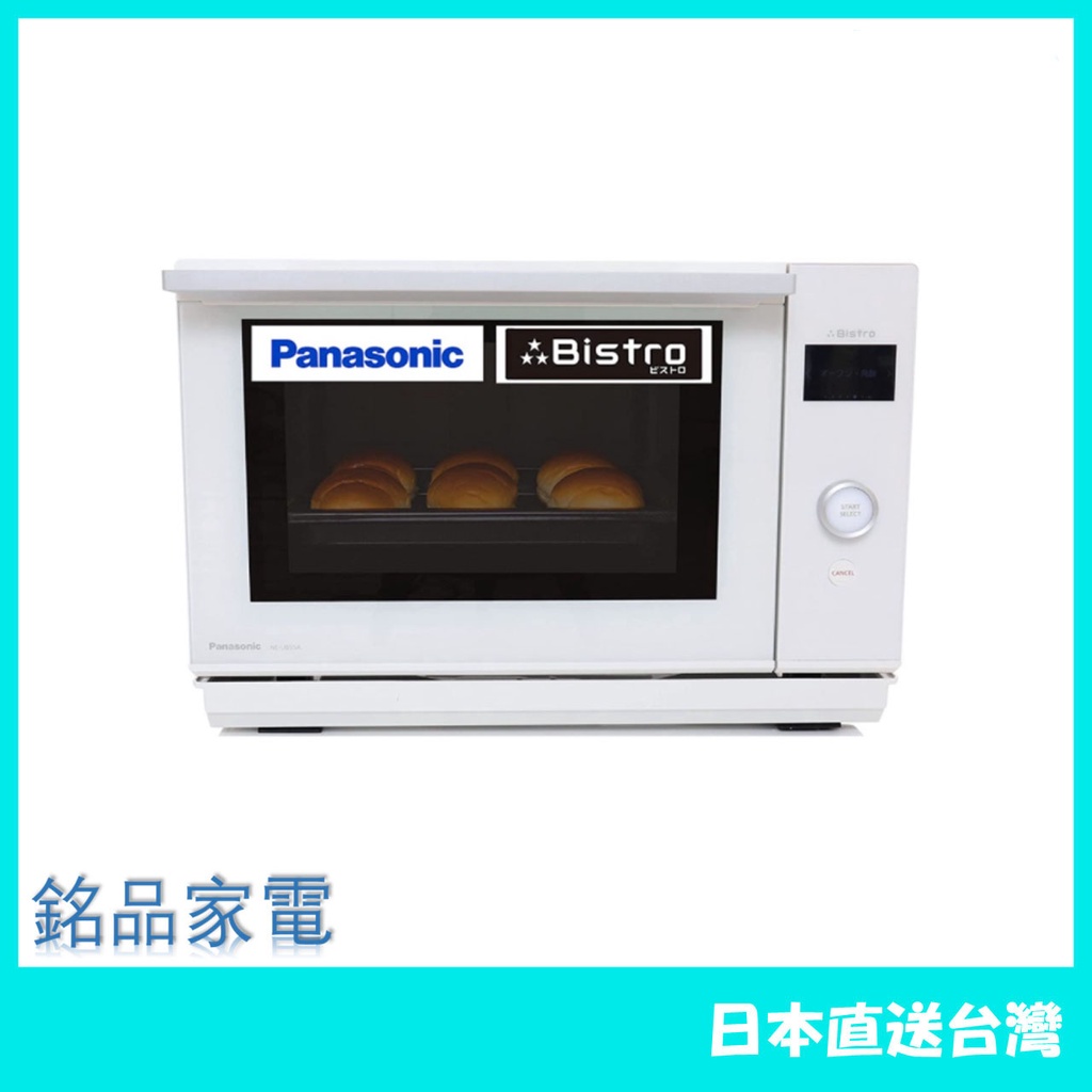 日本牌含稅直送】Panasonic 國際牌Bistro NE-UBS5A 微波爐烤箱25L 2021