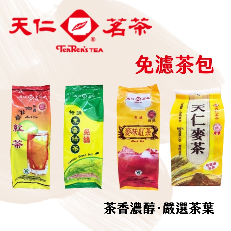 【台灣現貨】【嚴選茶包】天仁茗茶 免濾茶包 咖啡紅茶 茉莉綠茶 麥味紅茶 天仁麥茶 茶包 茶飲 | 蝦皮購物