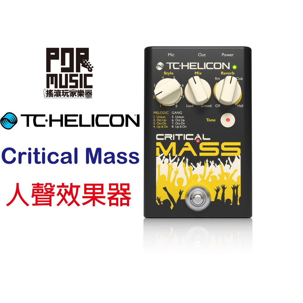 搖滾玩家樂器】全新TC HELICON CRITICAL MASS 人聲效果器殘響合聲效果