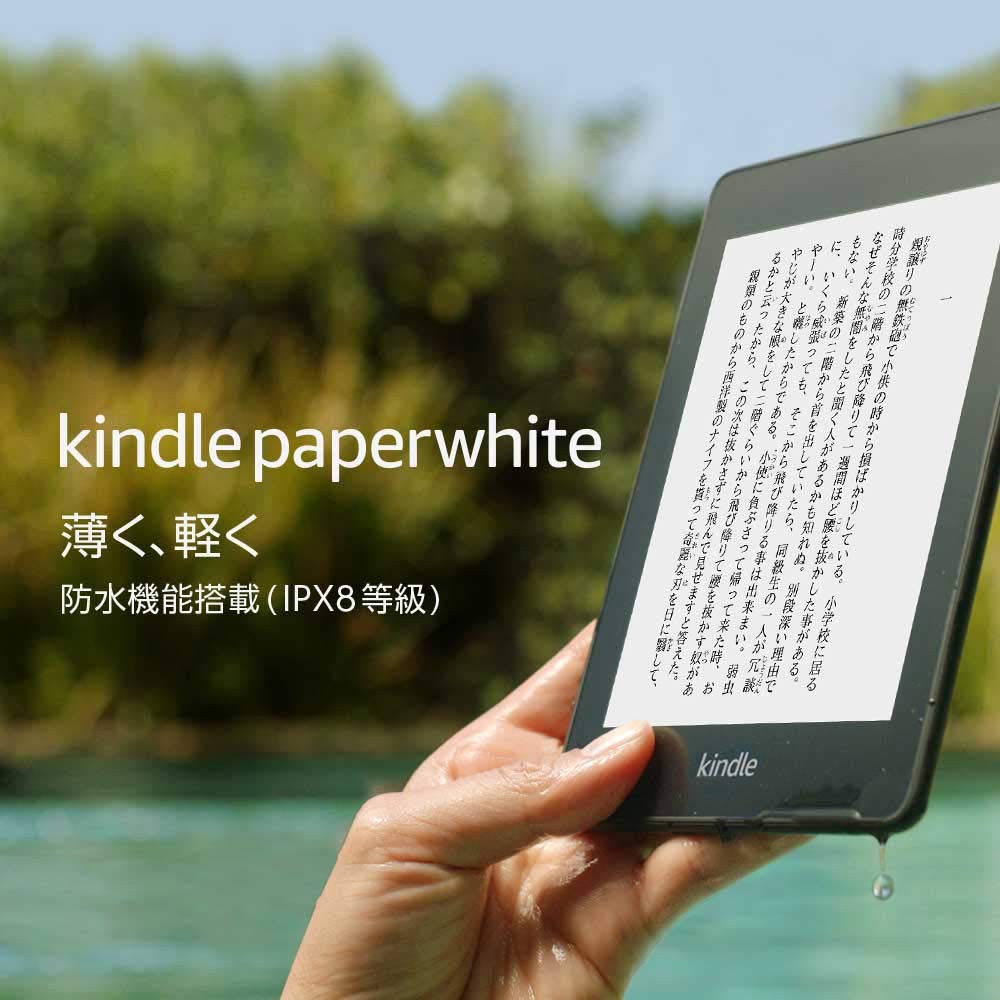 Kindle Paperwhite 第10世代 32GB-