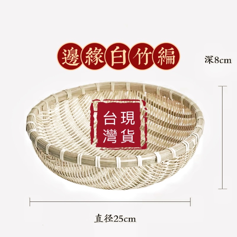 竹籃 竹簍 竹盛器 台灣出貨 竹編籃 海鮮籃 火鍋籃 網紅拍照 擺飾 現貨免運 | 蝦皮購物