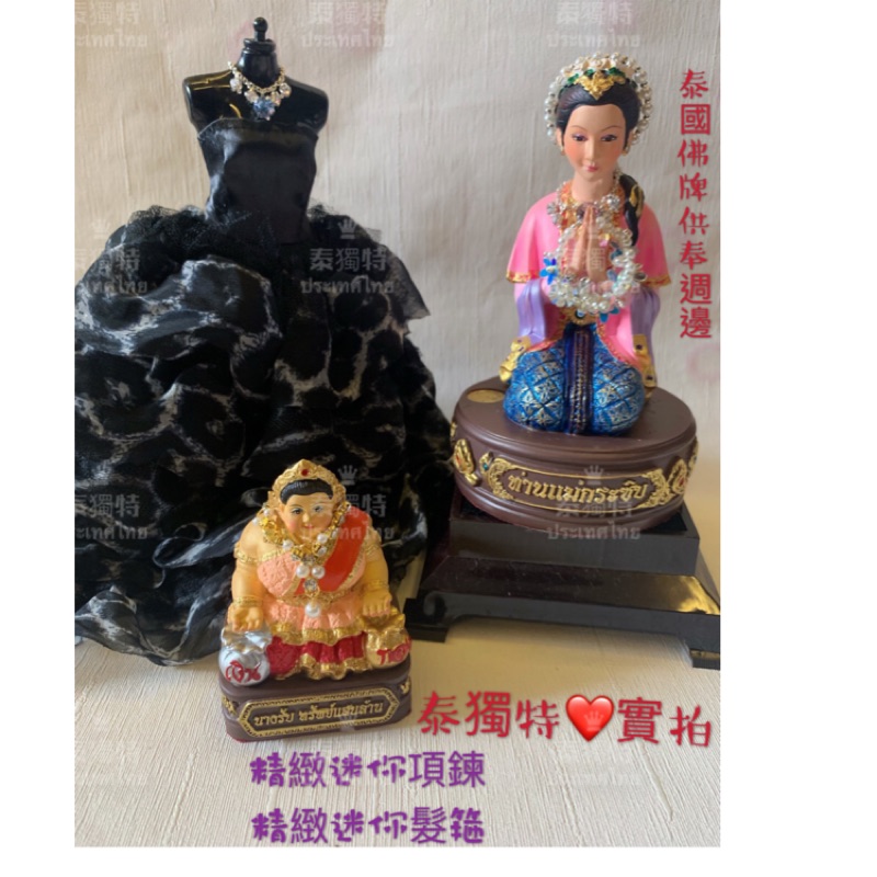 佛牌 供奉 多款 供品 迷你 精緻 項鏈 狐仙女靈招財女神依霸古曼麗 許願 還願 狐仙 姐姐 供奉 用品 泰國佛牌 | 蝦皮購物