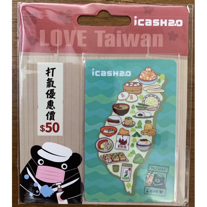 🔥快速出貨🔥 免運可刷卡💯 🌈 愛台灣 icash2.0 愛金卡LOVE 台灣 打氣優惠限定版 icash 2.0