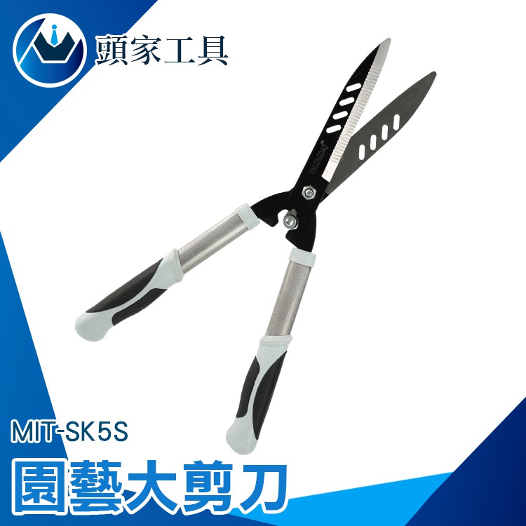 《頭家工具》園藝大剪刀 MIT-SK5S 大草剪 茶剪 景觀園藝 籬笆工具 修枝剪 | 蝦皮購物