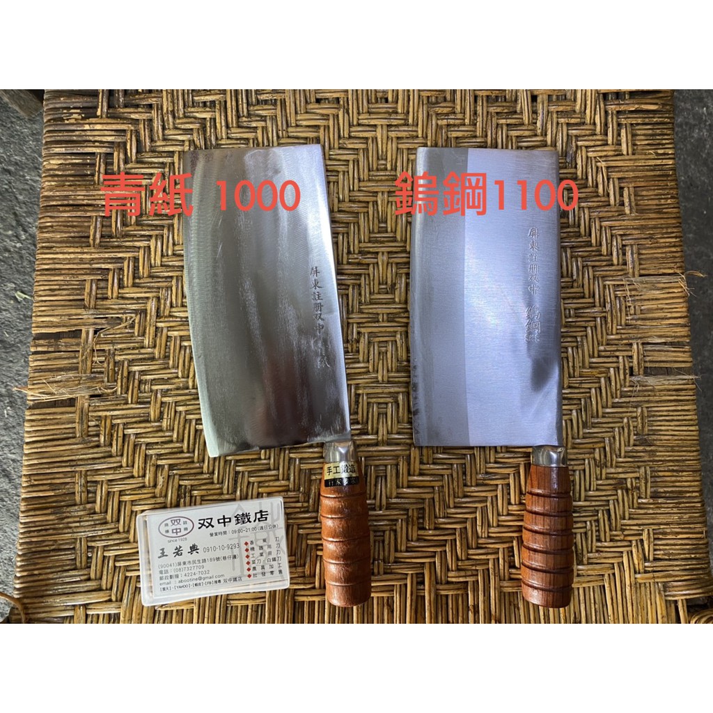 屏東雙中鐵店」自製職業用210mm 四角薄型七寸片刀青紙青鋼鎢鋼特銀V金