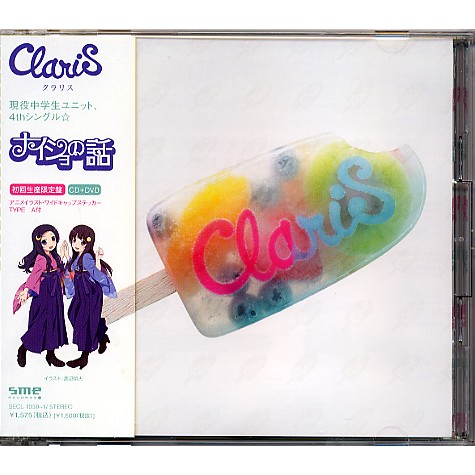 Amazon.co.jp: claris ナイショの話 偽物語 初回生産限定盤