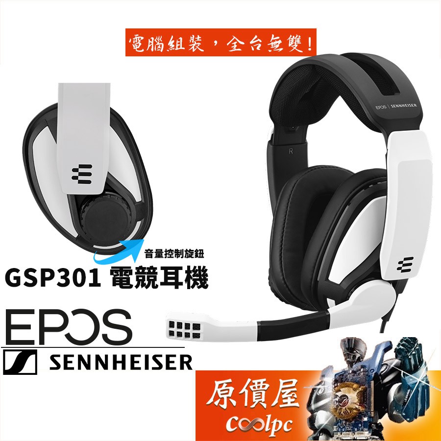 Epos & Sennheiser Gsp301 (白) 有線/降噪麥克風/電競/耳機/原價屋