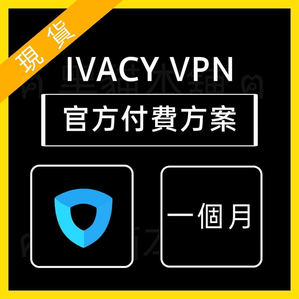 【現貨】IVACY VPN | 奈及利亞 | 土耳其 | 埃及 | 巴基斯坦 | 阿根廷 | 快速出貨 | Nord | | 蝦皮購物