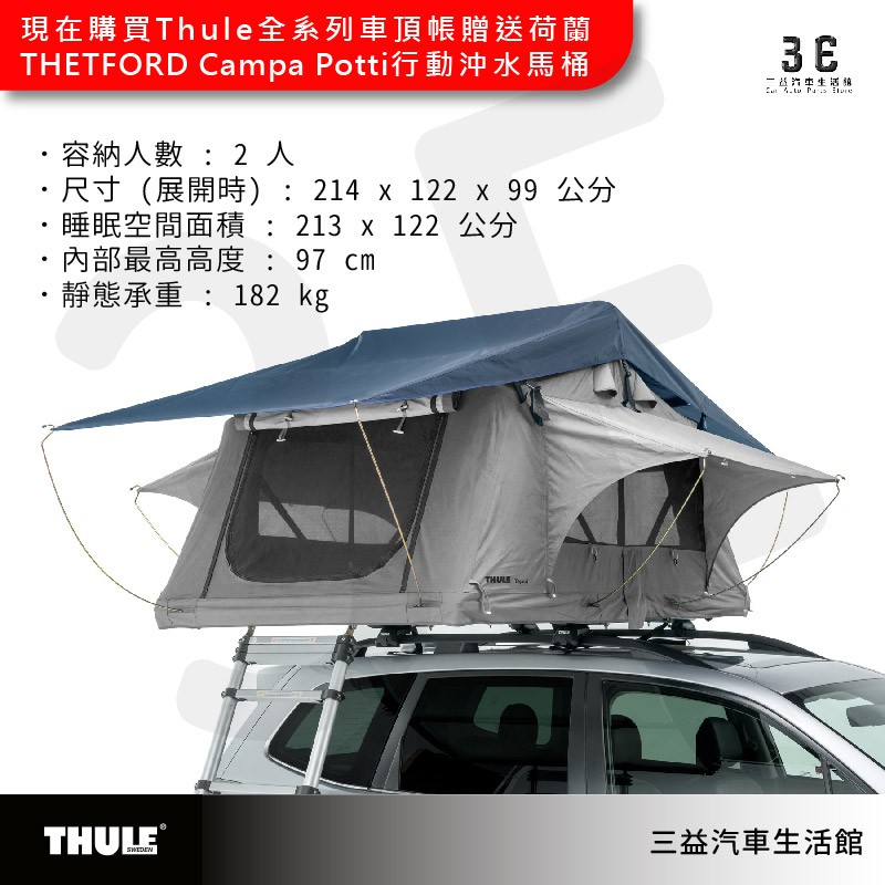 嘉義三益 瑞典THULE都樂 901200 Tepui Explorer Ayer 2人 軟殼車頂帳 帳篷 露營 雙色 | 蝦皮購物