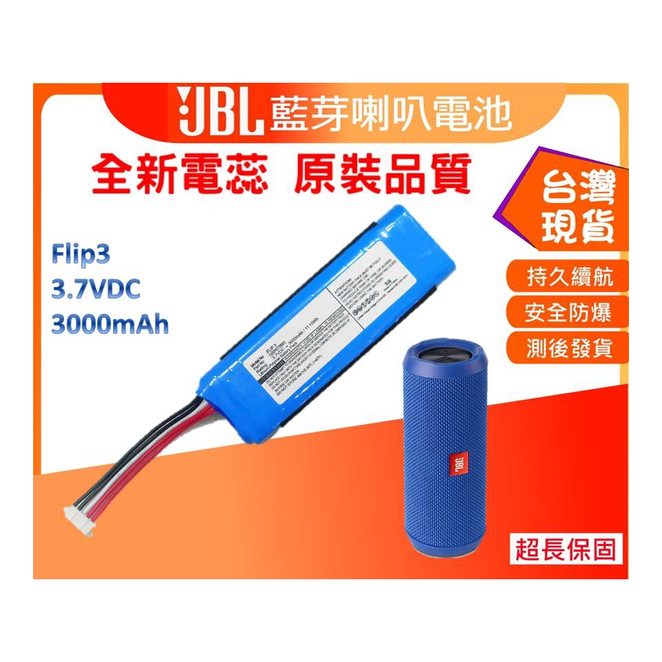 ☆台灣現貨JBL Flip3 Flip4 Flip5 無線藍牙音箱零件| 蝦皮購物