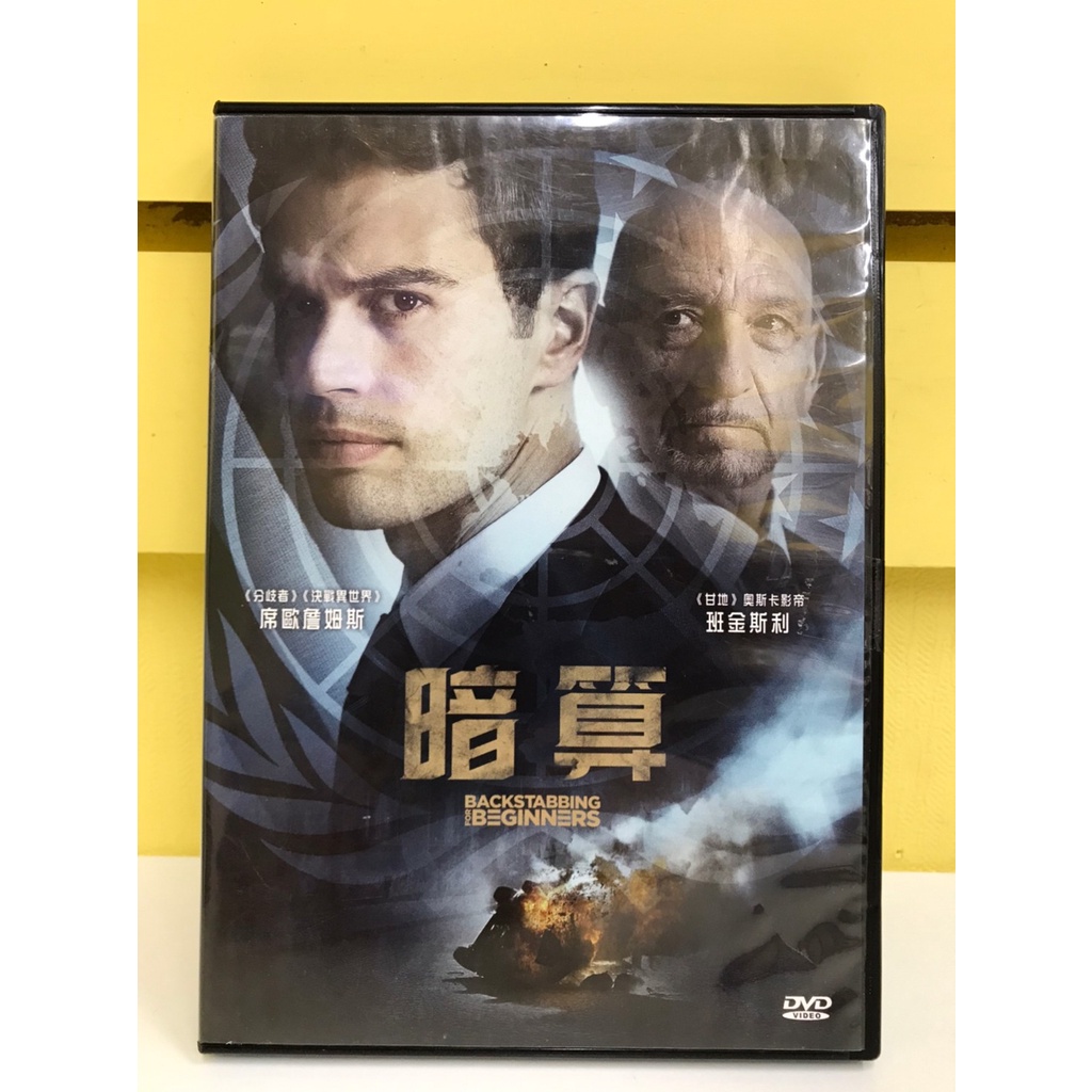 【愛電影】經典 正版 二手電影 DVD #暗算 | 蝦皮購物