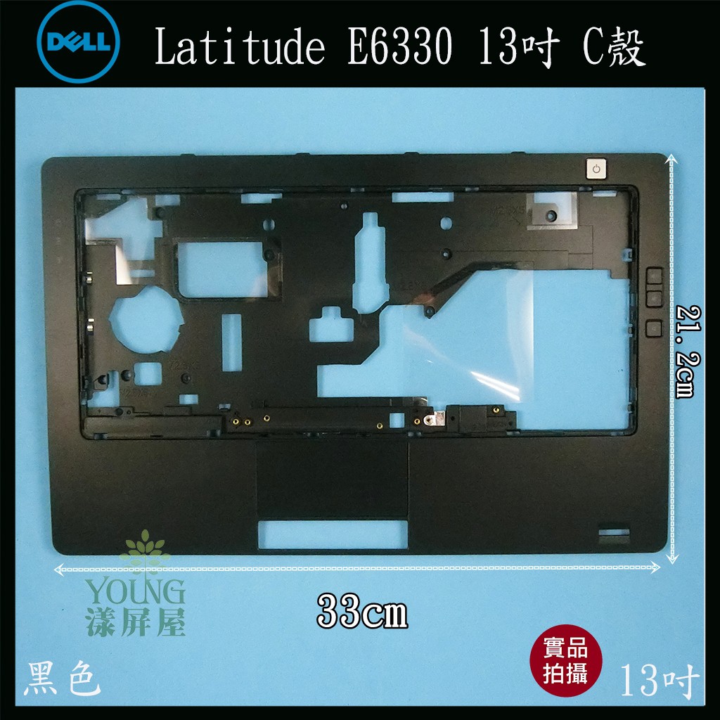 漾屏屋】戴爾DELL Latitude E6330 筆電C殼C蓋外殼良品零件| 蝦皮購物