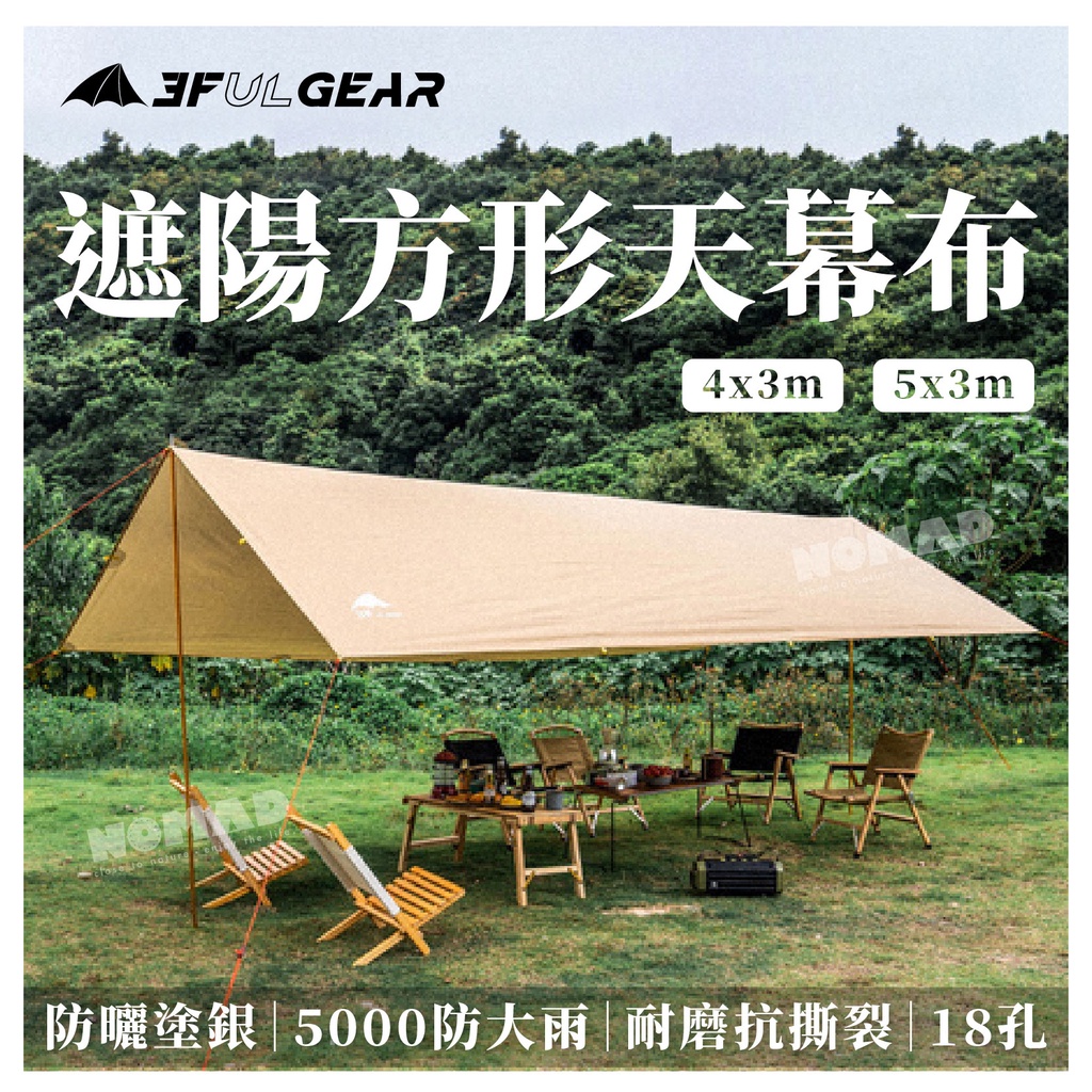 ⛺️【3F三峰】⛺️方形銀膠天幕 5000mm 防曬天幕 銀膠天幕 防水天幕 遮陽天幕 天幕 防雨天幕 方形天幕 | 蝦皮購物