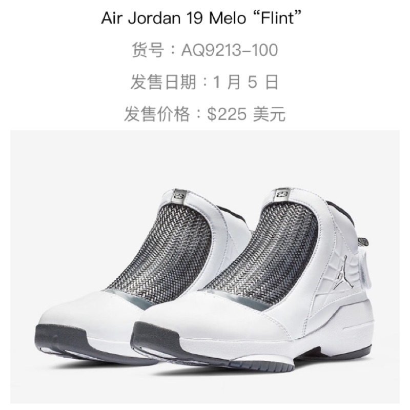 韓森歐巴& AIR JORDAN 19 XIX Retro AJ19 A喬丹Melo Carmelo 19代