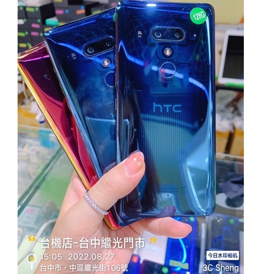 免運 HTC U12+ U12 plus 64G 128G NCC認證 實體店 台中 板橋 竹南