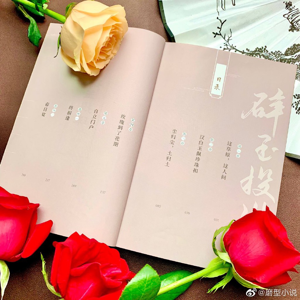官方正版《碎玉投珠》全兩冊+贈品北南著超取1單最多4本書